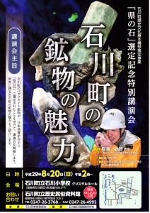 0820　県の石　講演会